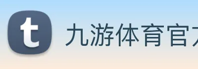 九游体育官方网 Logo